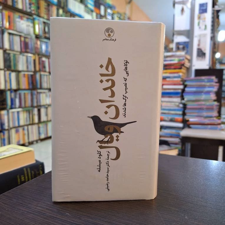 خاندان ویال 4 جلدی