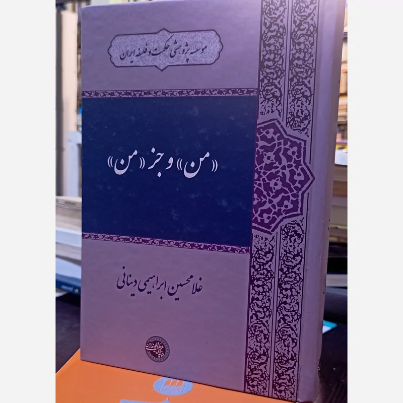 من و جز من