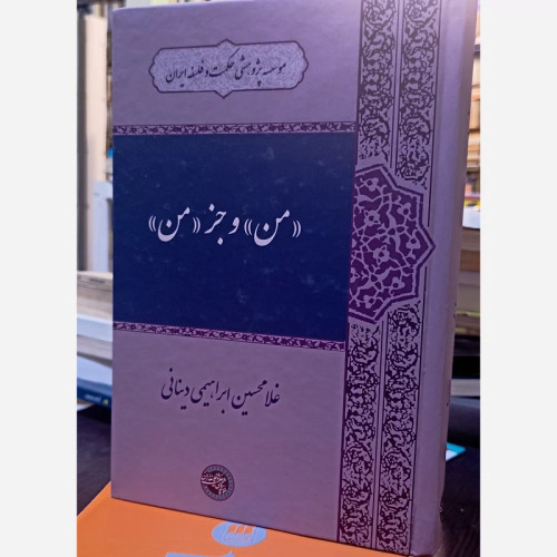 من و جز من