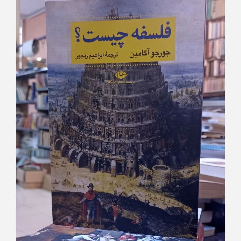 فلسفه چیست