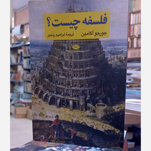 فلسفه چیست