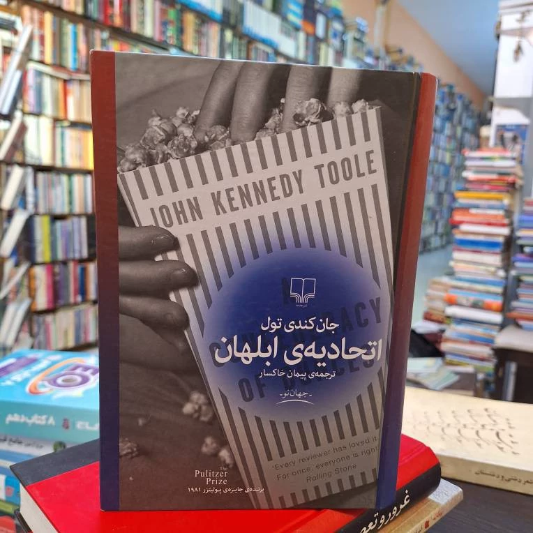 اتحادیه ابلهان