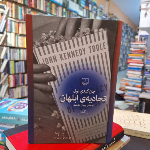 اتحادیه ابلهان