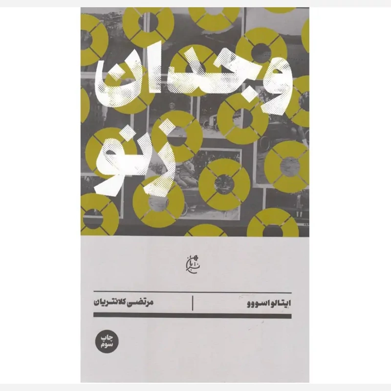وجدان زنو