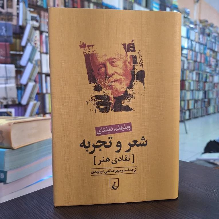 شعر و تجربه