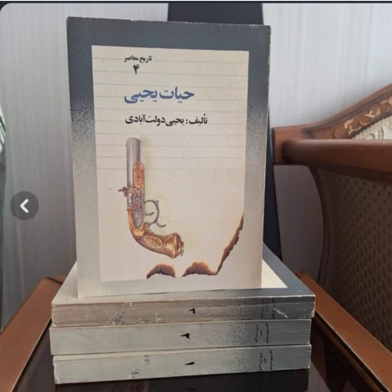 کتاب حیات یحیی 4 جلدی