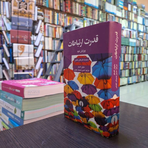 قدرت ارتباطات