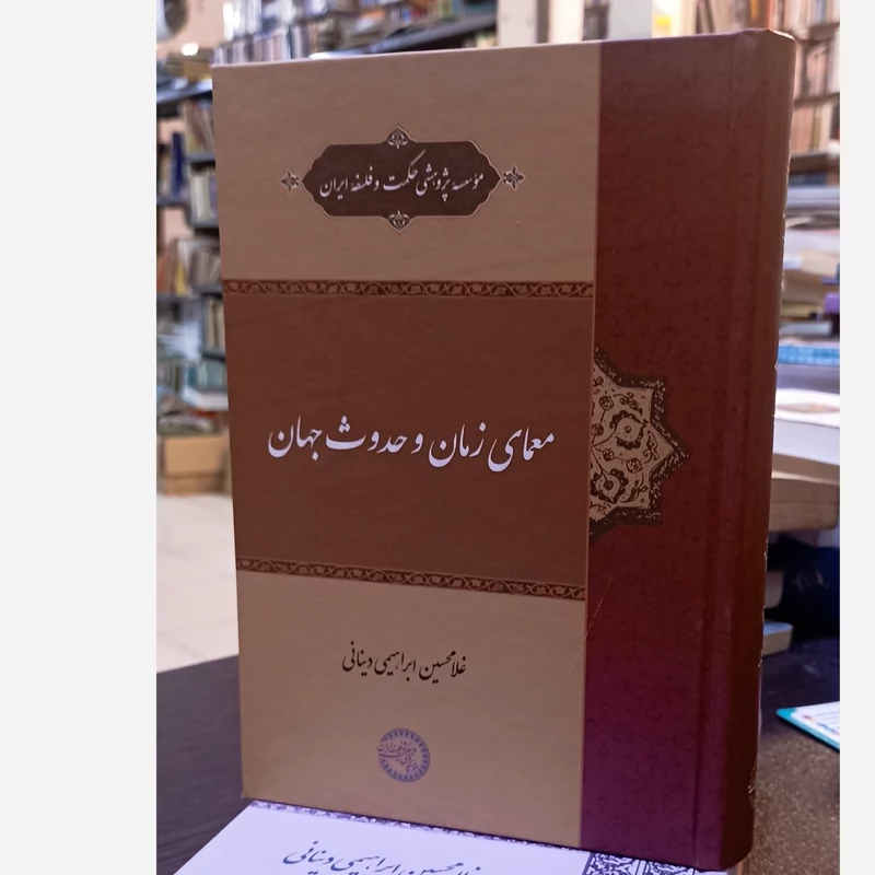 معمای زمان و حدوث جهان