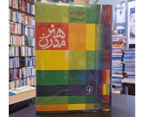 هنر مدرن