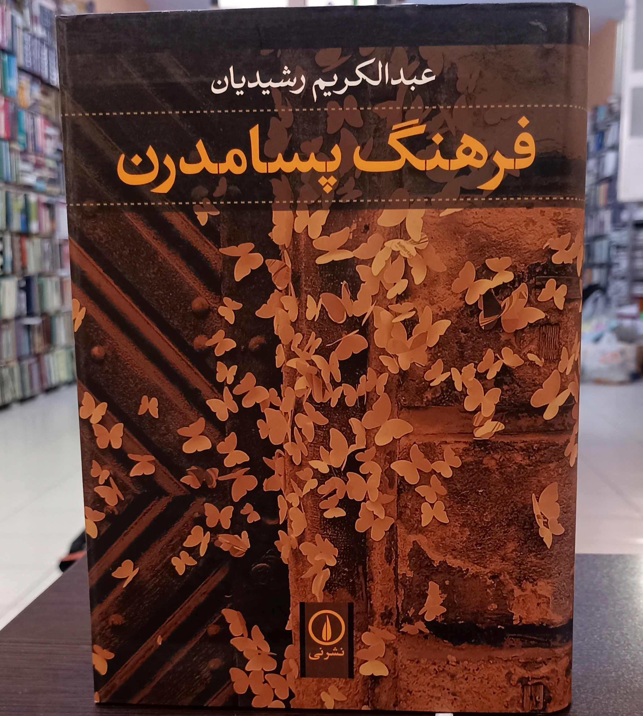 فرهنگ پسامدرن