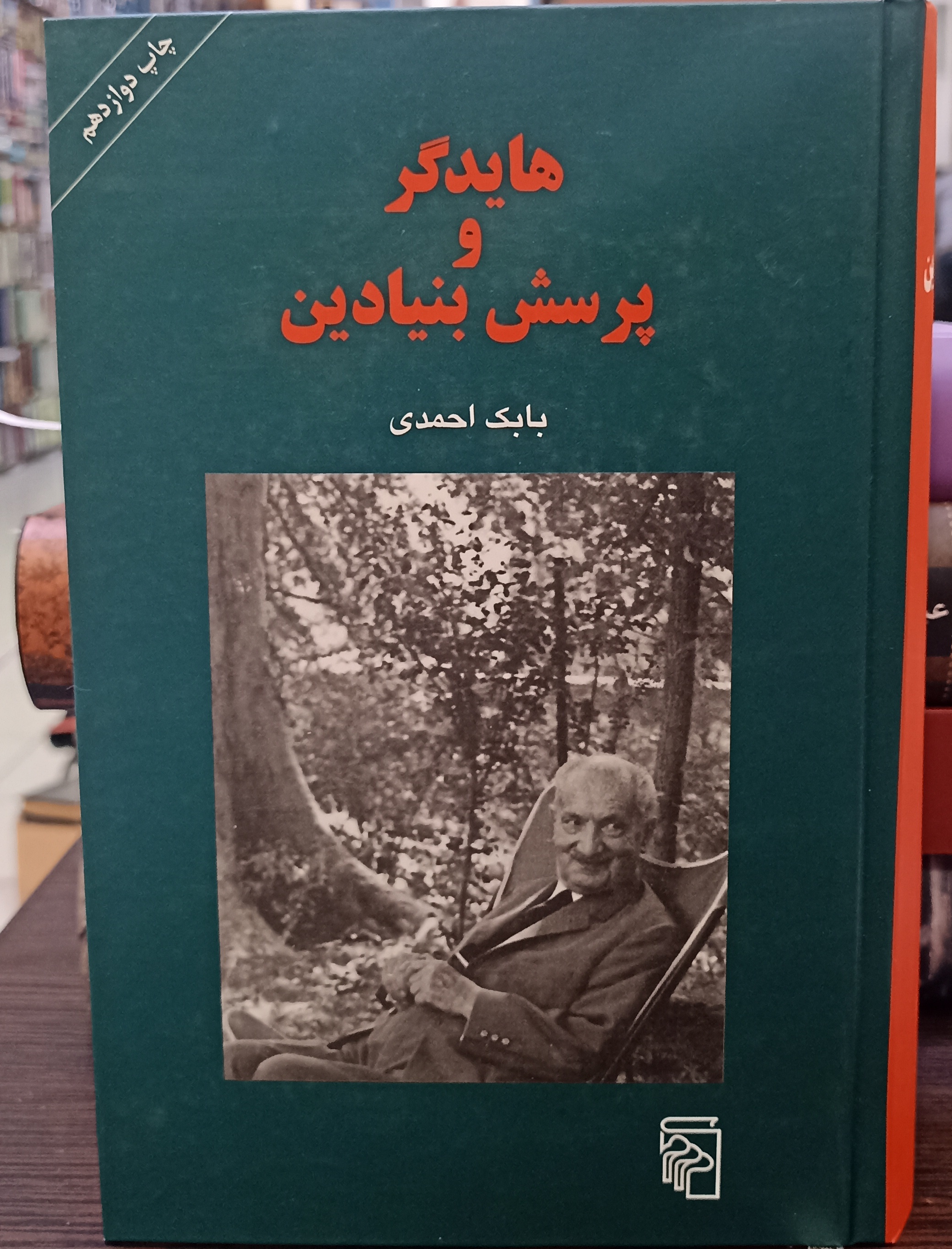 هایدگر و پرسش بنیادین