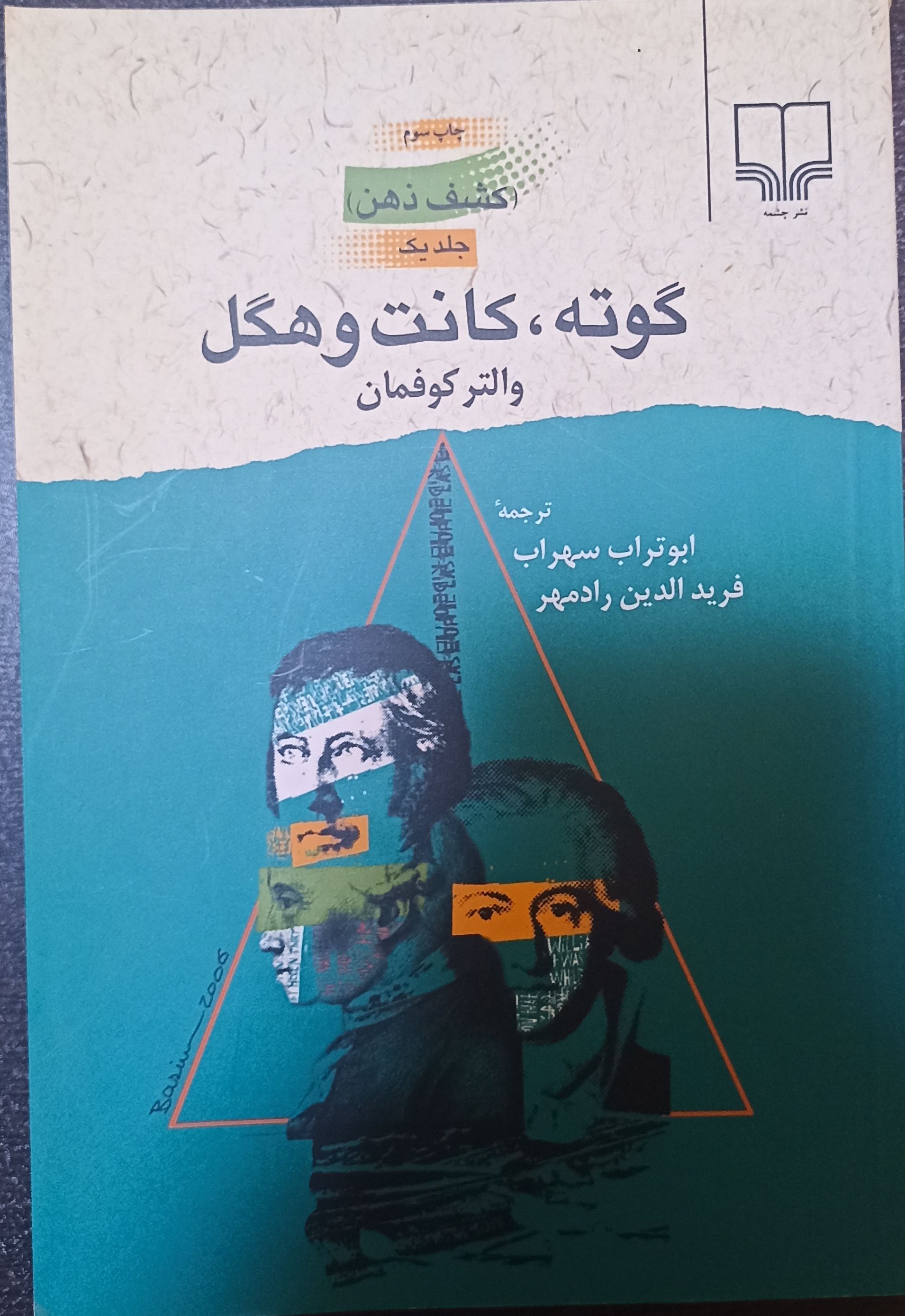 گوته، کانت و هگل