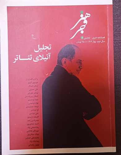 تحلیل آتیلای تئاتر