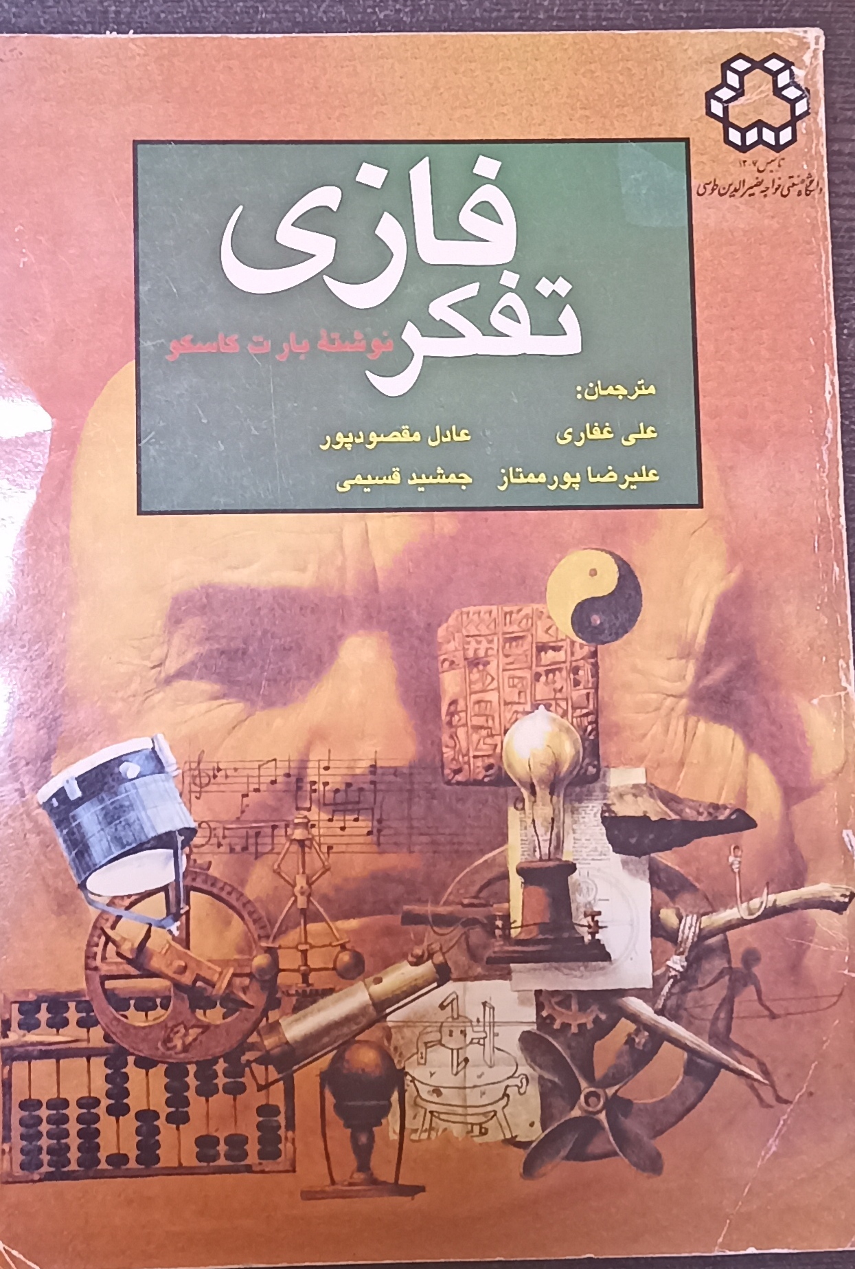 تفکر فازی