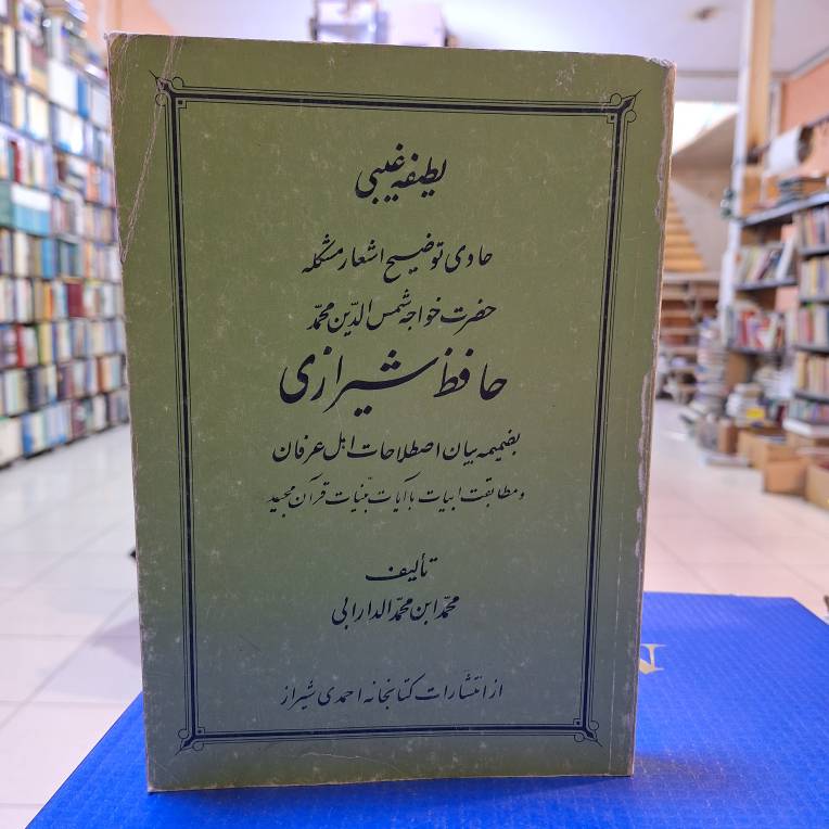 لطیفه غیبیه