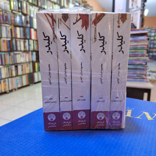 کتاب کلیدر