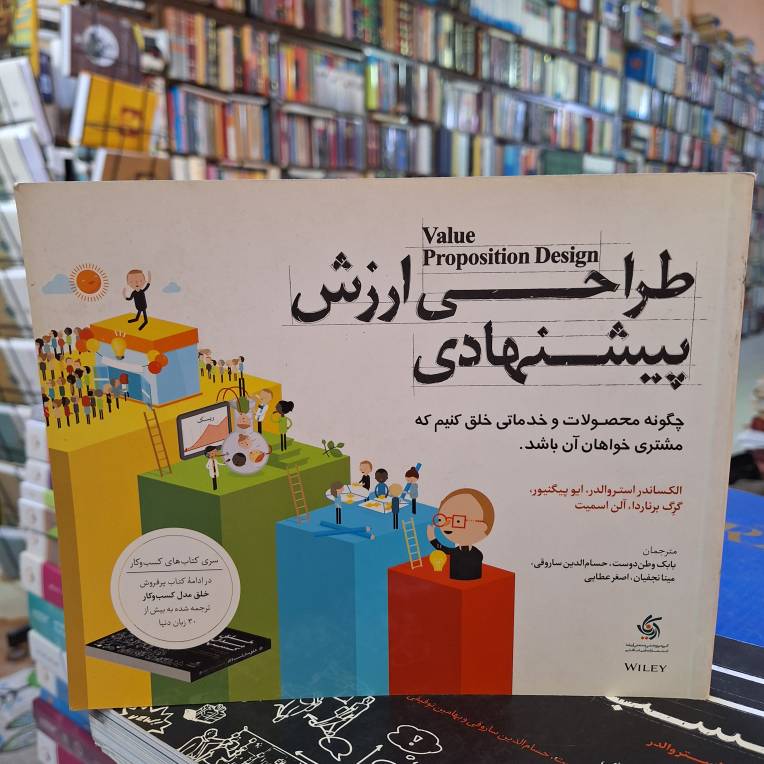 طراحی ارزش پیشنهادی