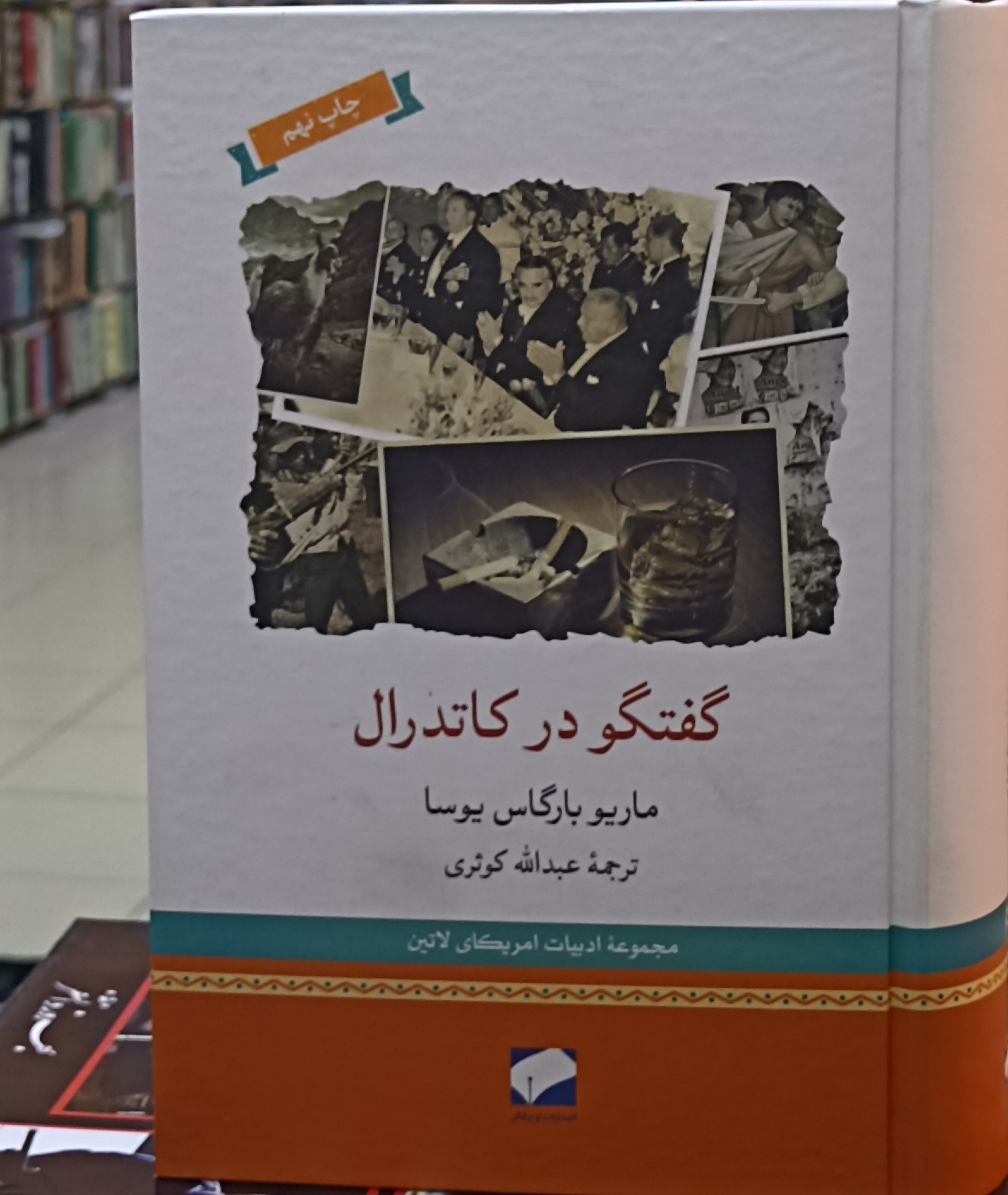 گفتگو در کاتدرال
