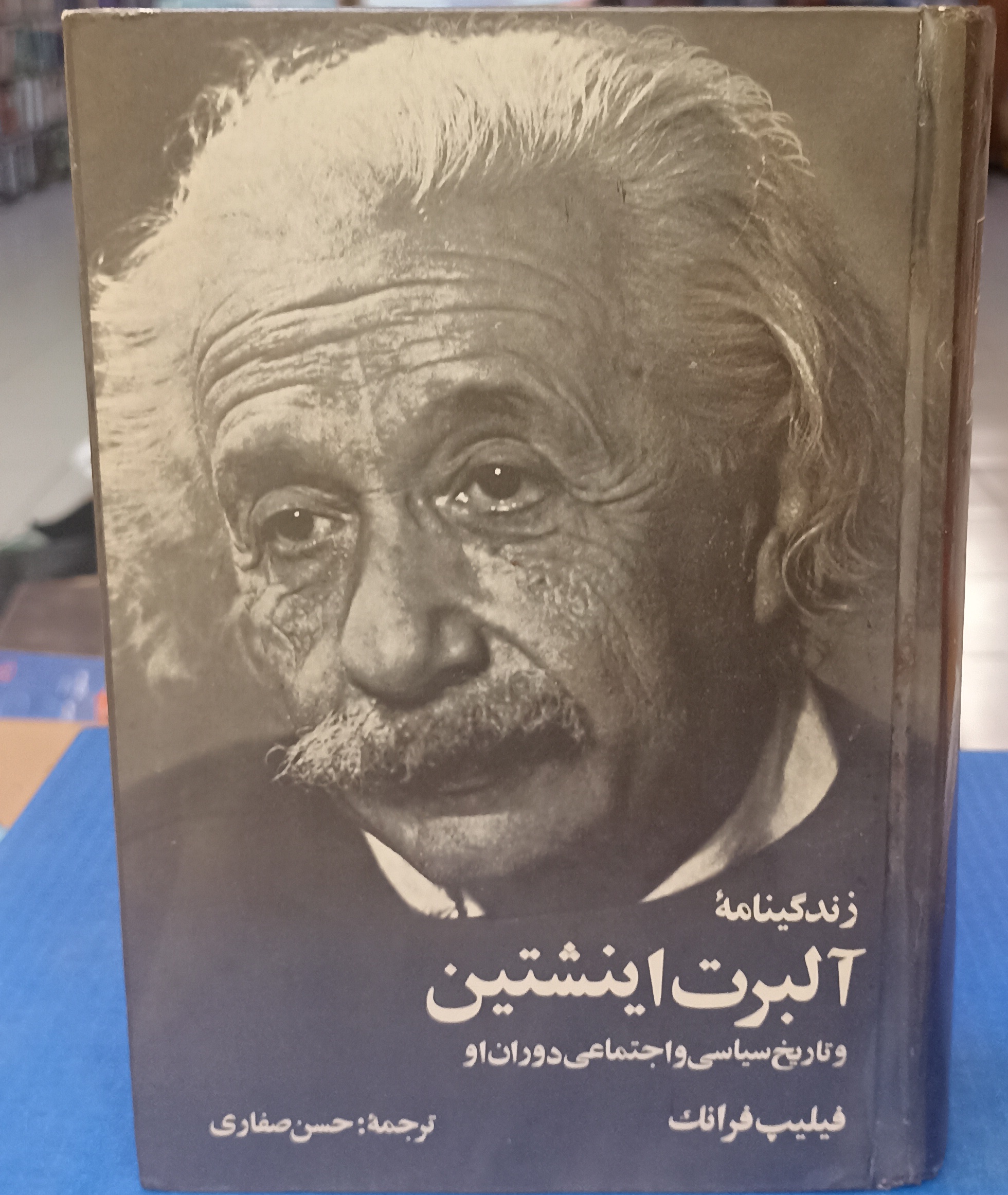 زندگینامه آلبرت اینشتین