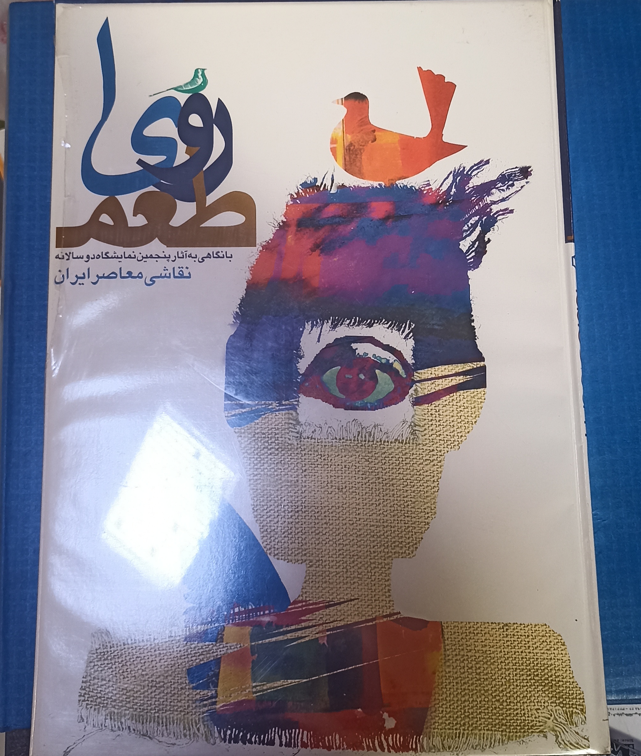 طعم رویا