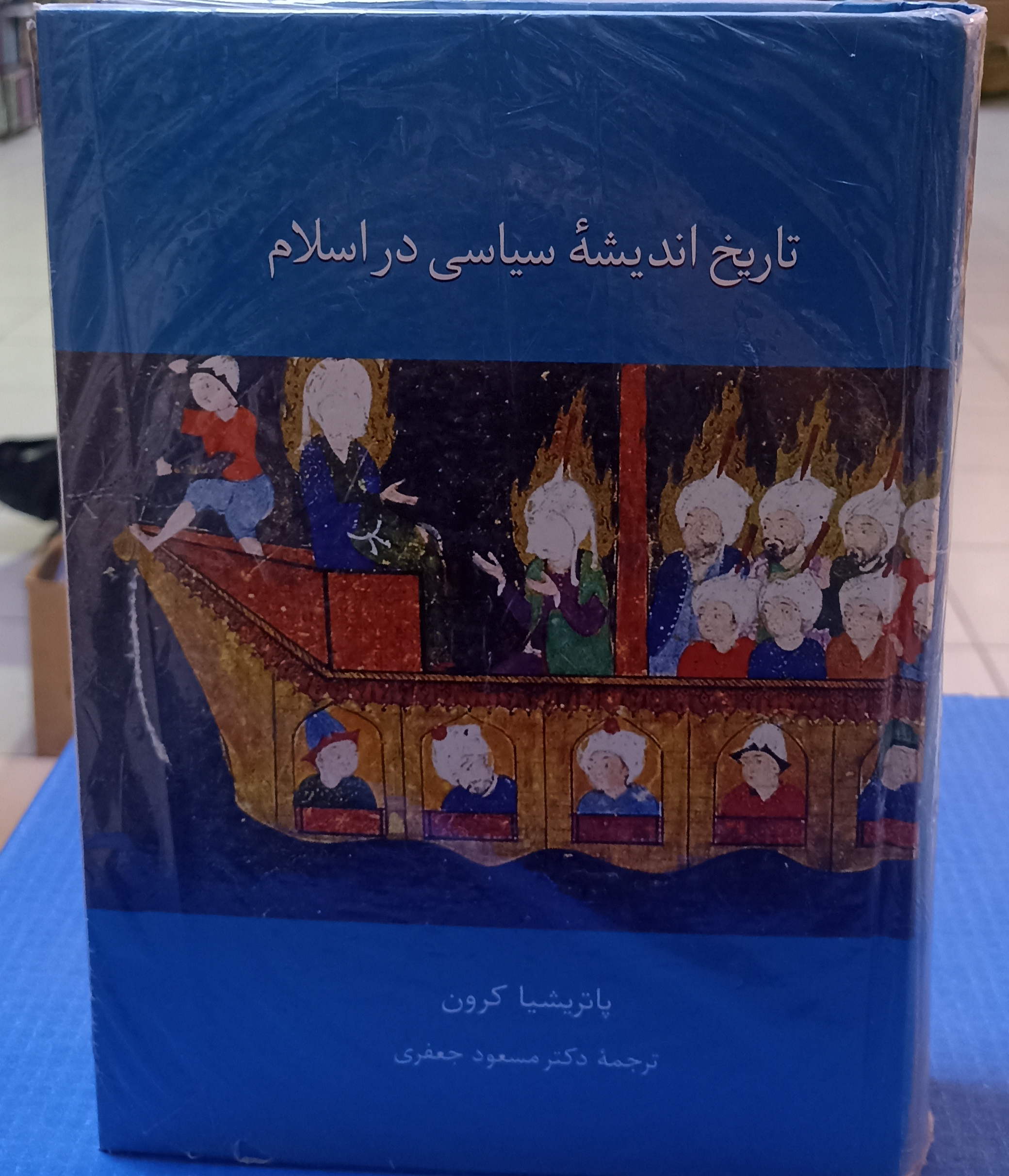 تاریخ اندیشۀ سیاسی در اسلام