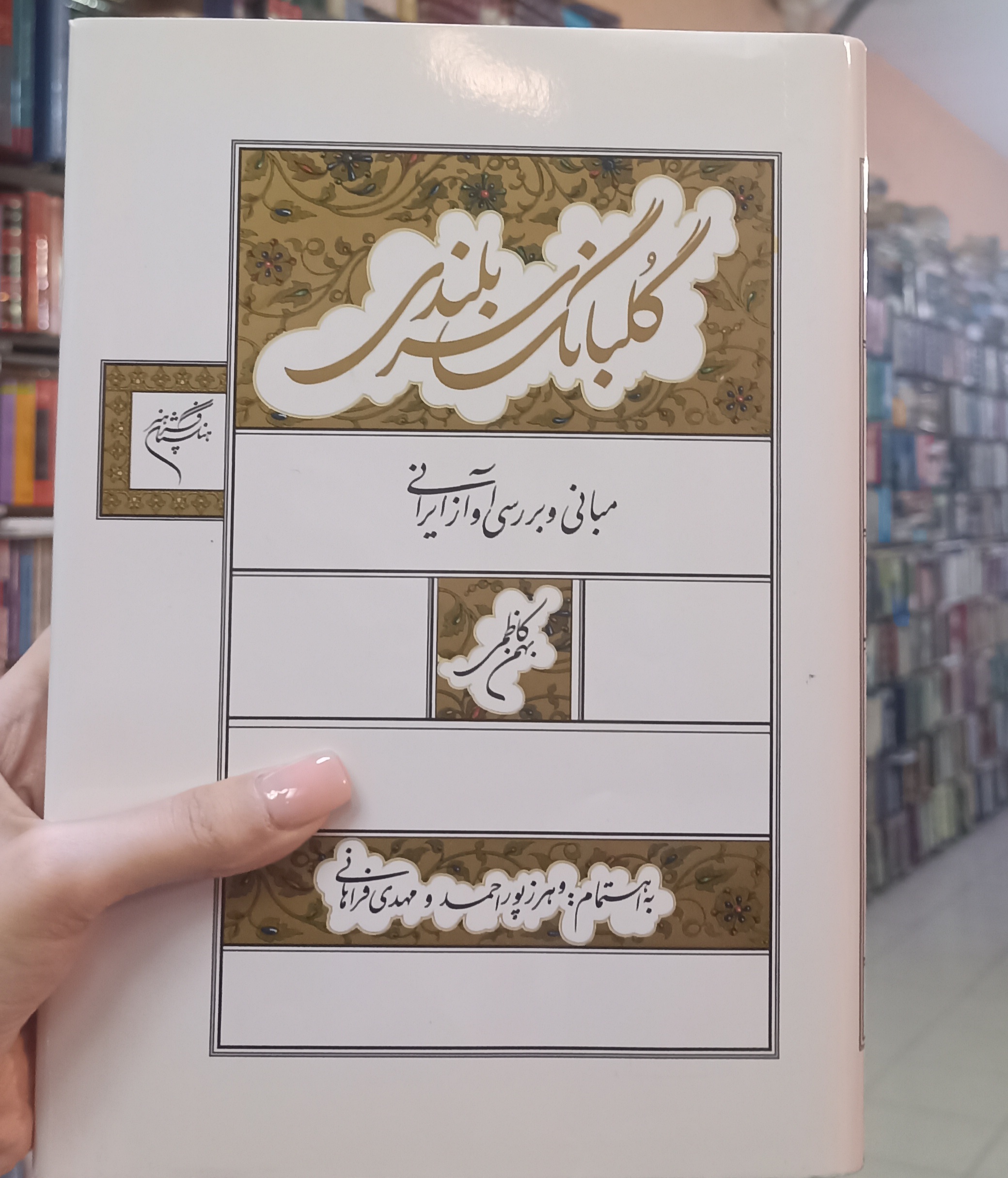 گلبانگ سربلندی(آموزش آواز ایرانی به همراه ۸ عدد CD)