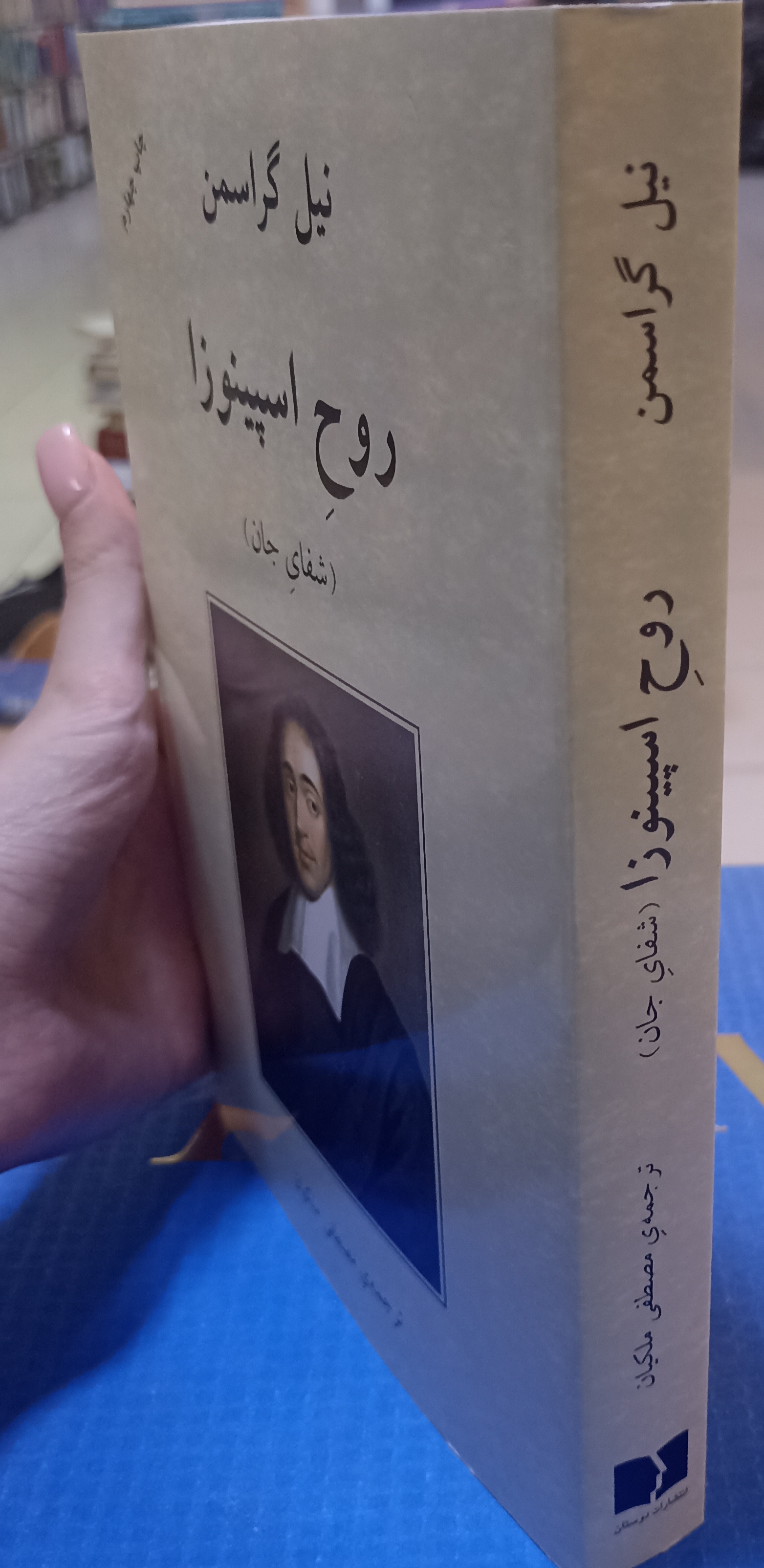 روح اسپینوزا(جلد شومیز)