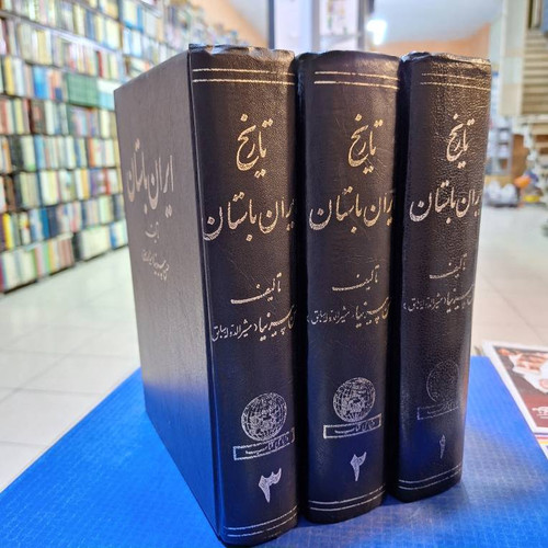 تاریخ ایران باستان ۳ جلدی