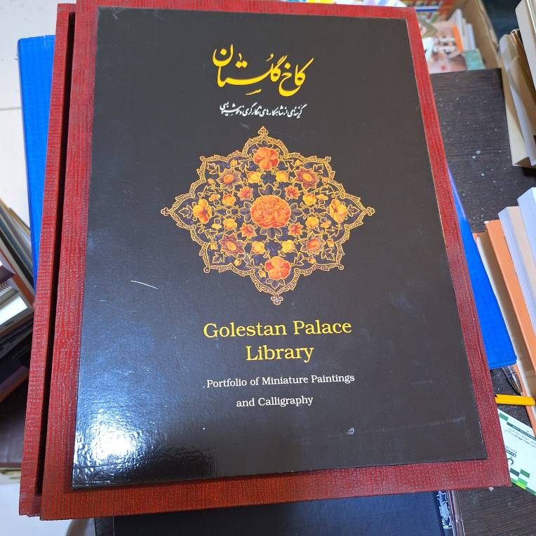 کاخ گلستان(گنجینه کتب و نفایس خطی)
