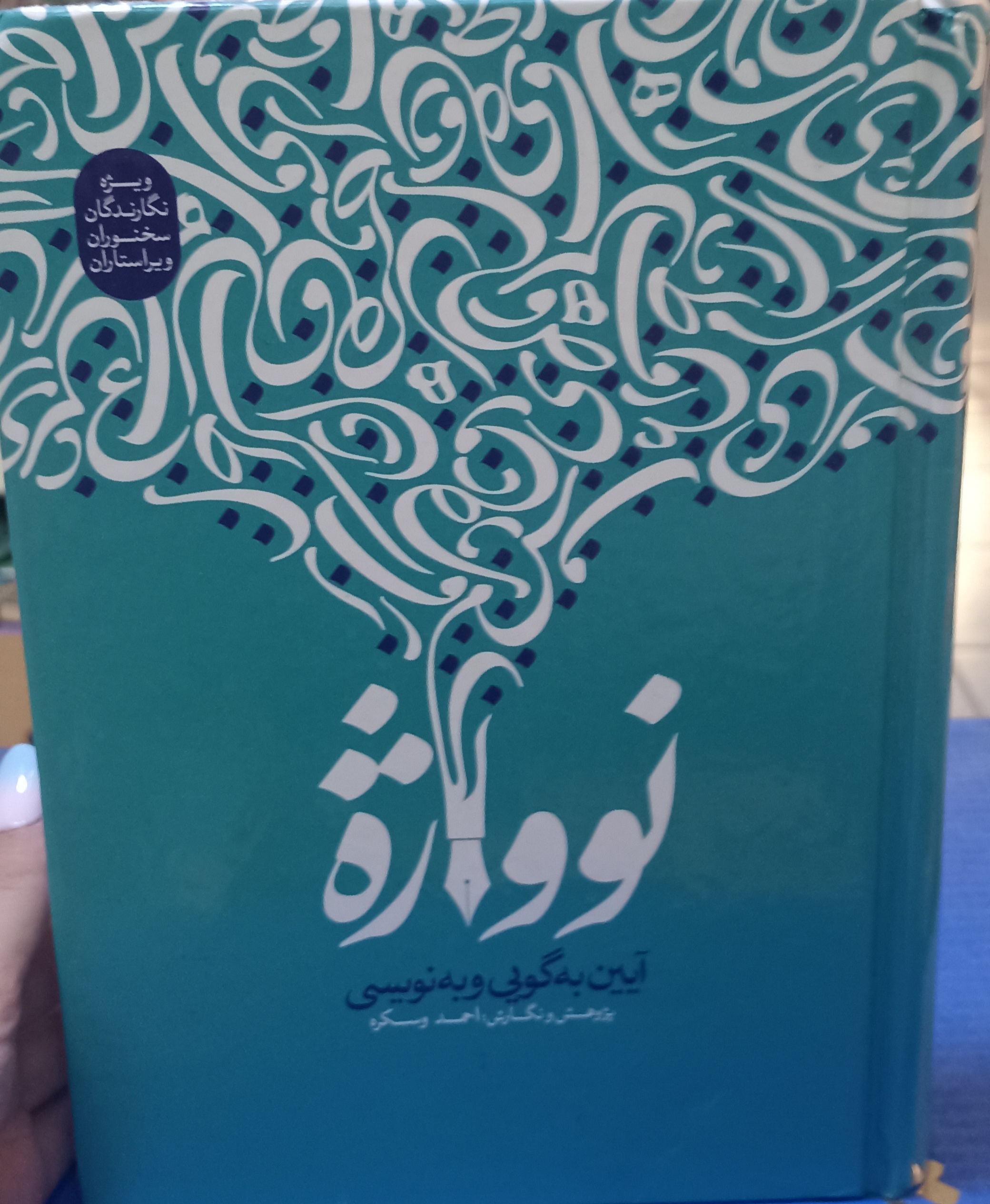 کتاب نوواژه