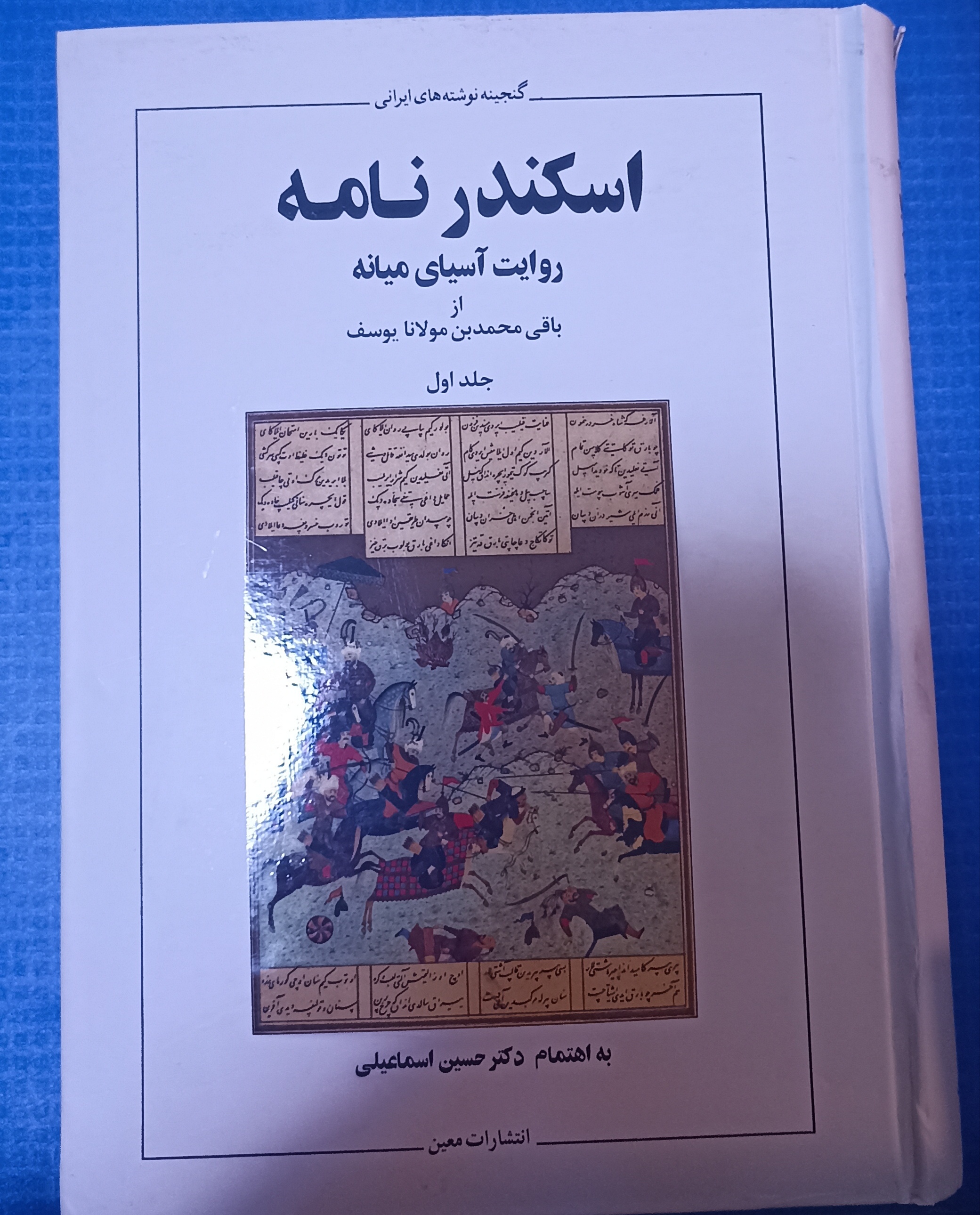 اسکندرنامه دو جلدی