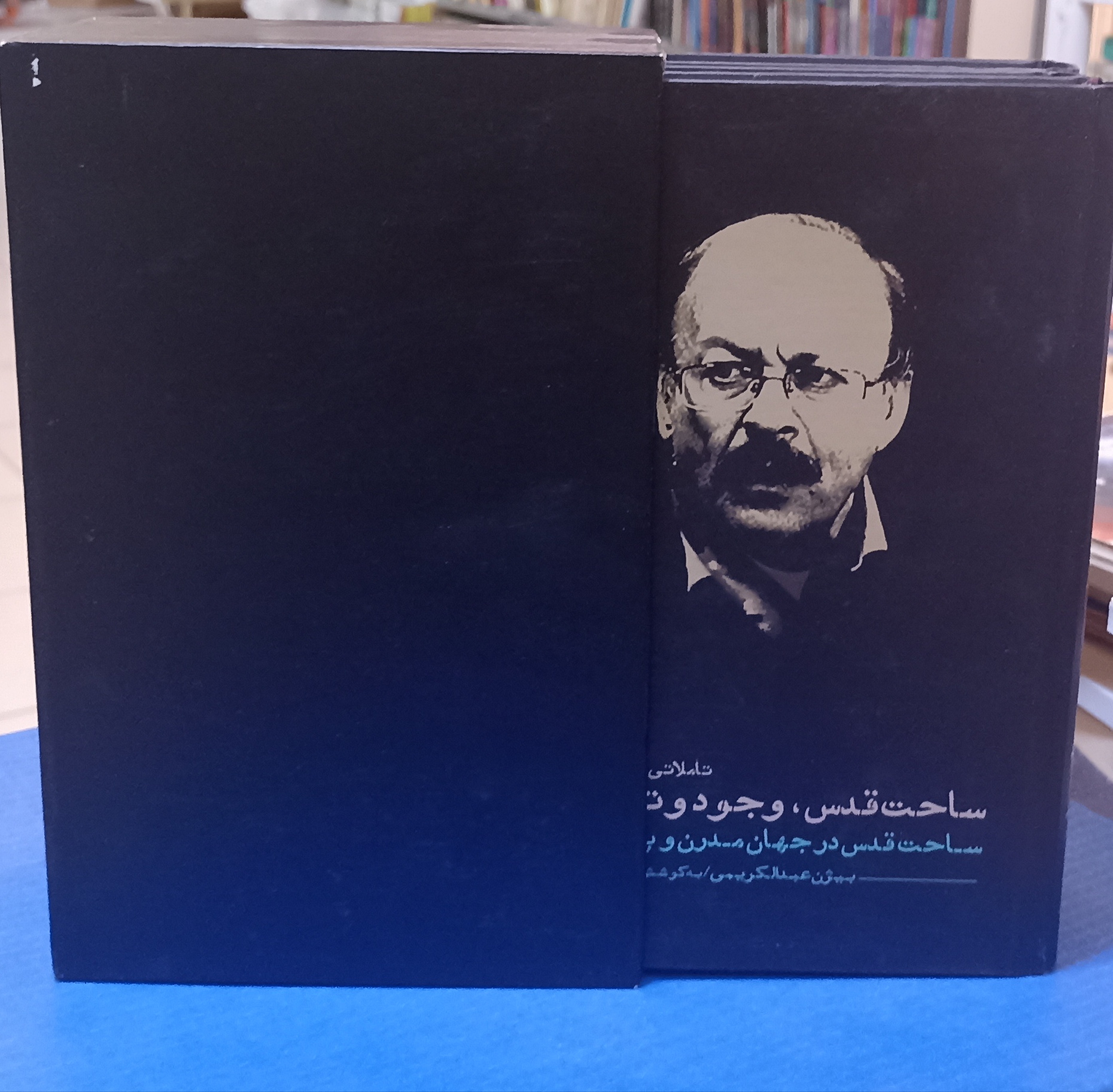 تأملاتی بر نسبت ساحت قدس، وجود و تاریخ ۳ جلدی