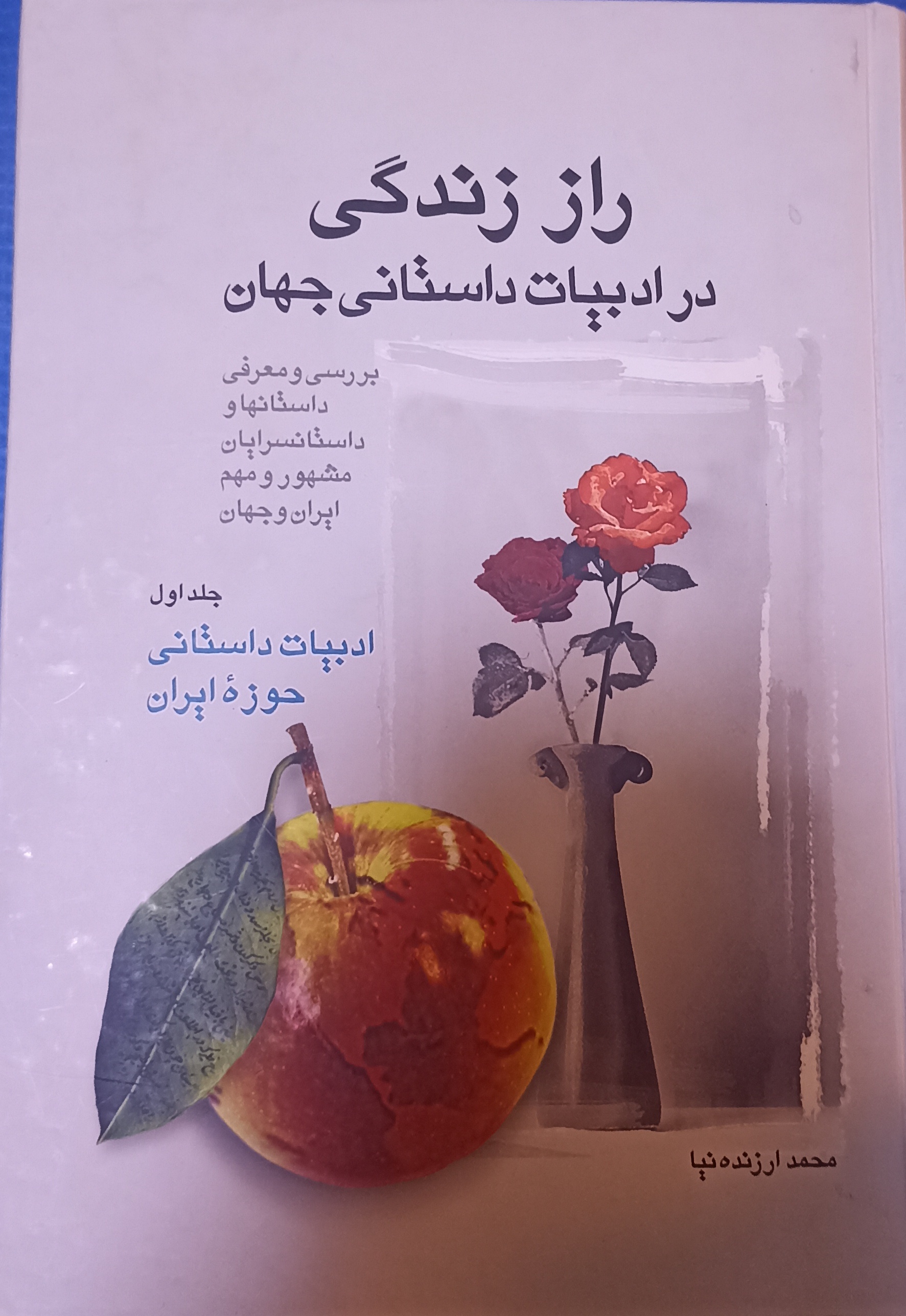 راز زندگی در ادبیات داستانی جهان 3 جلدی