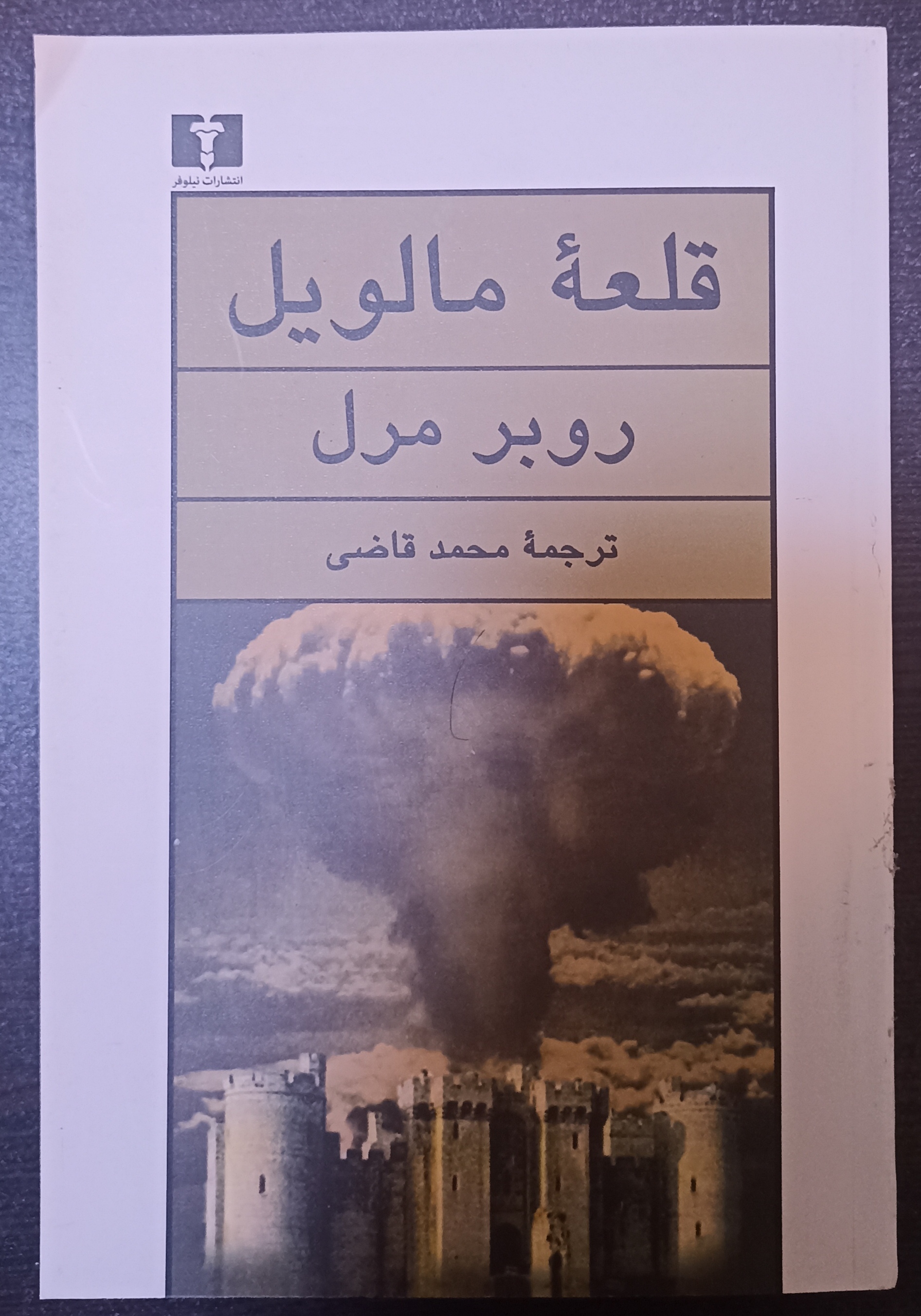 قلعه مالویل
