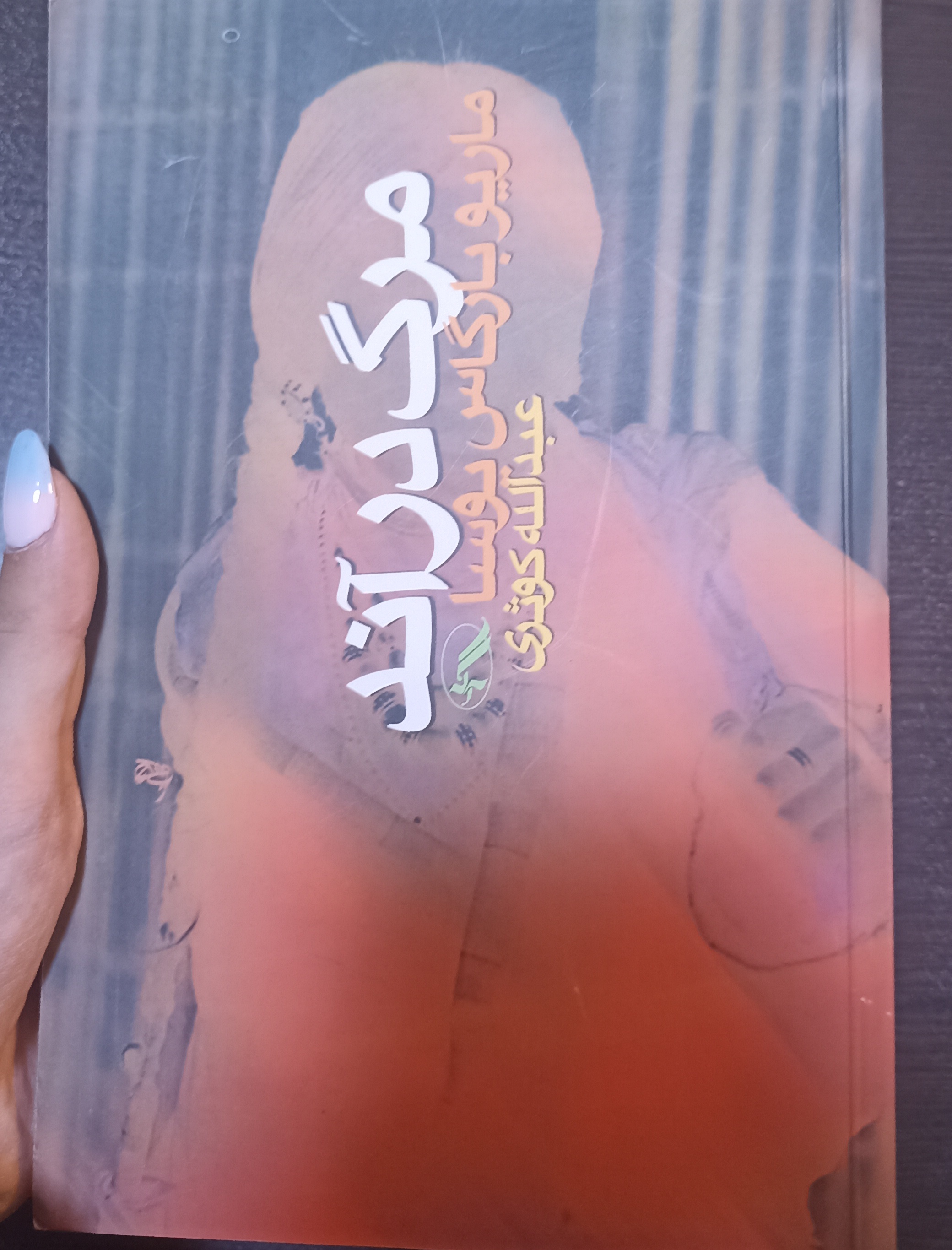 مرگ در آند