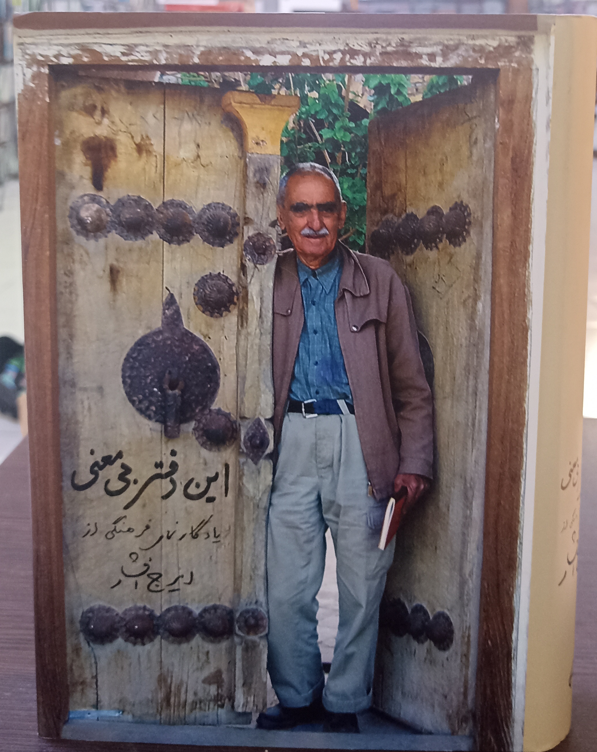 این دفتر بی معنی