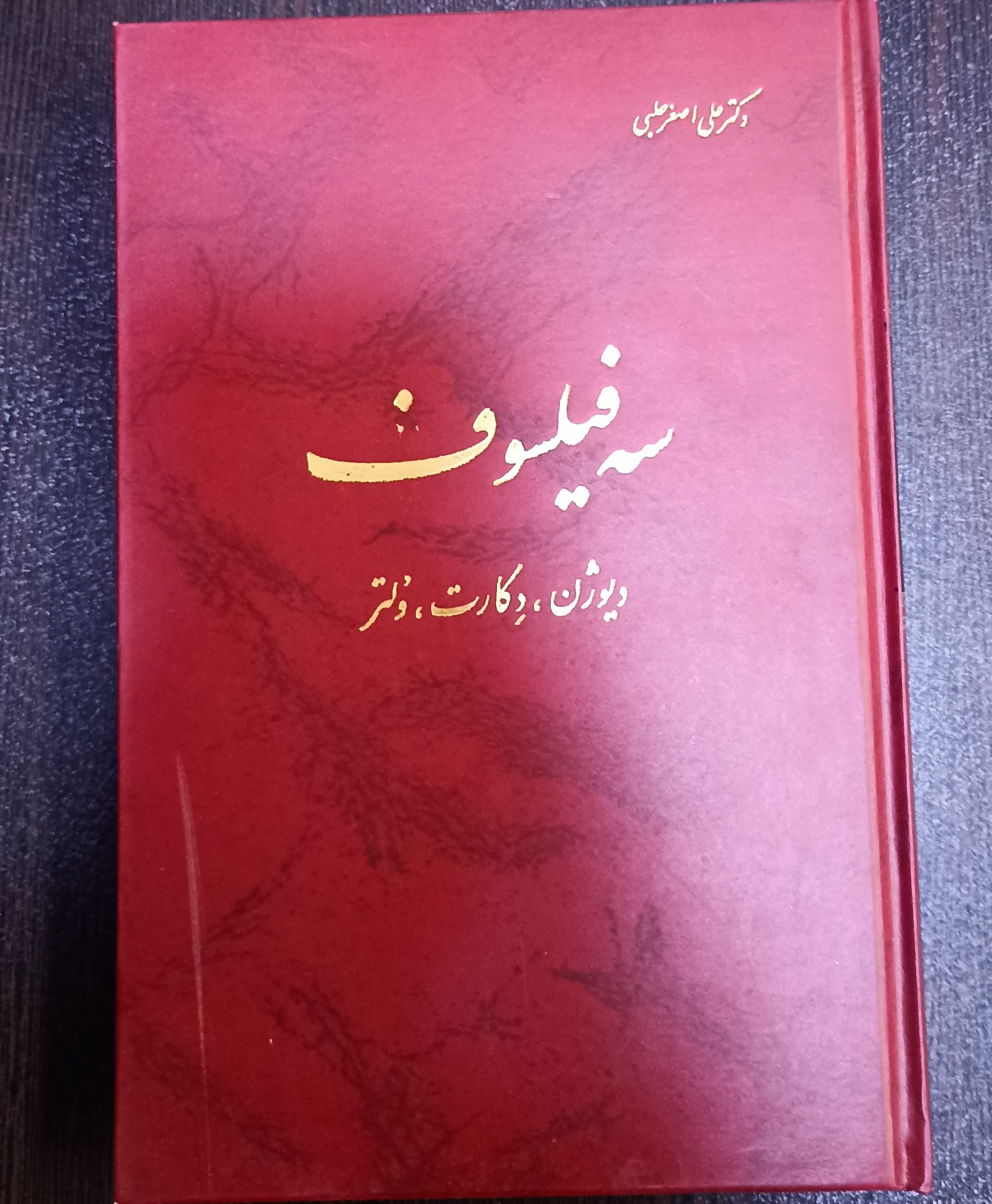 سه فیلسوف