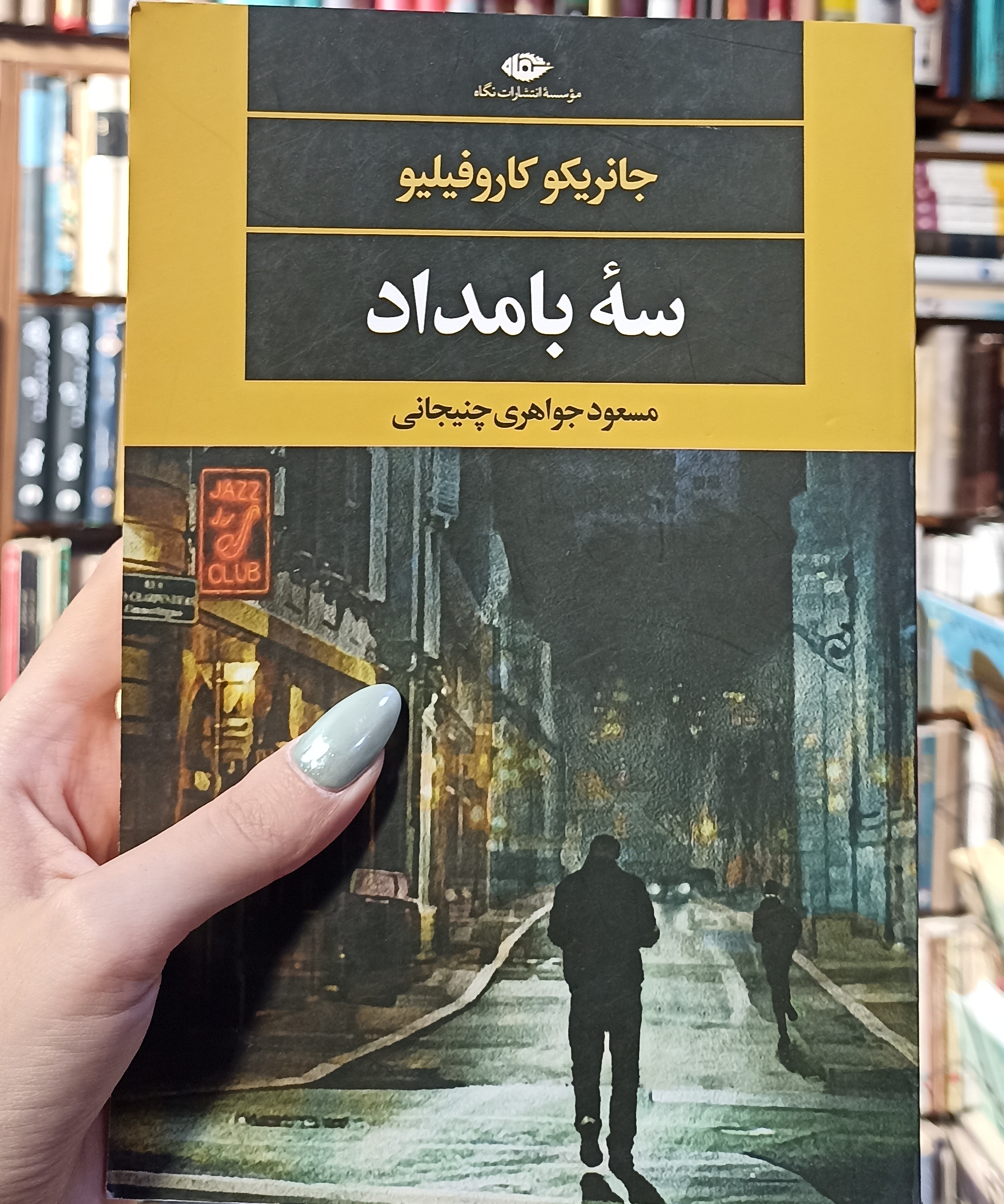 سۀ بامداد