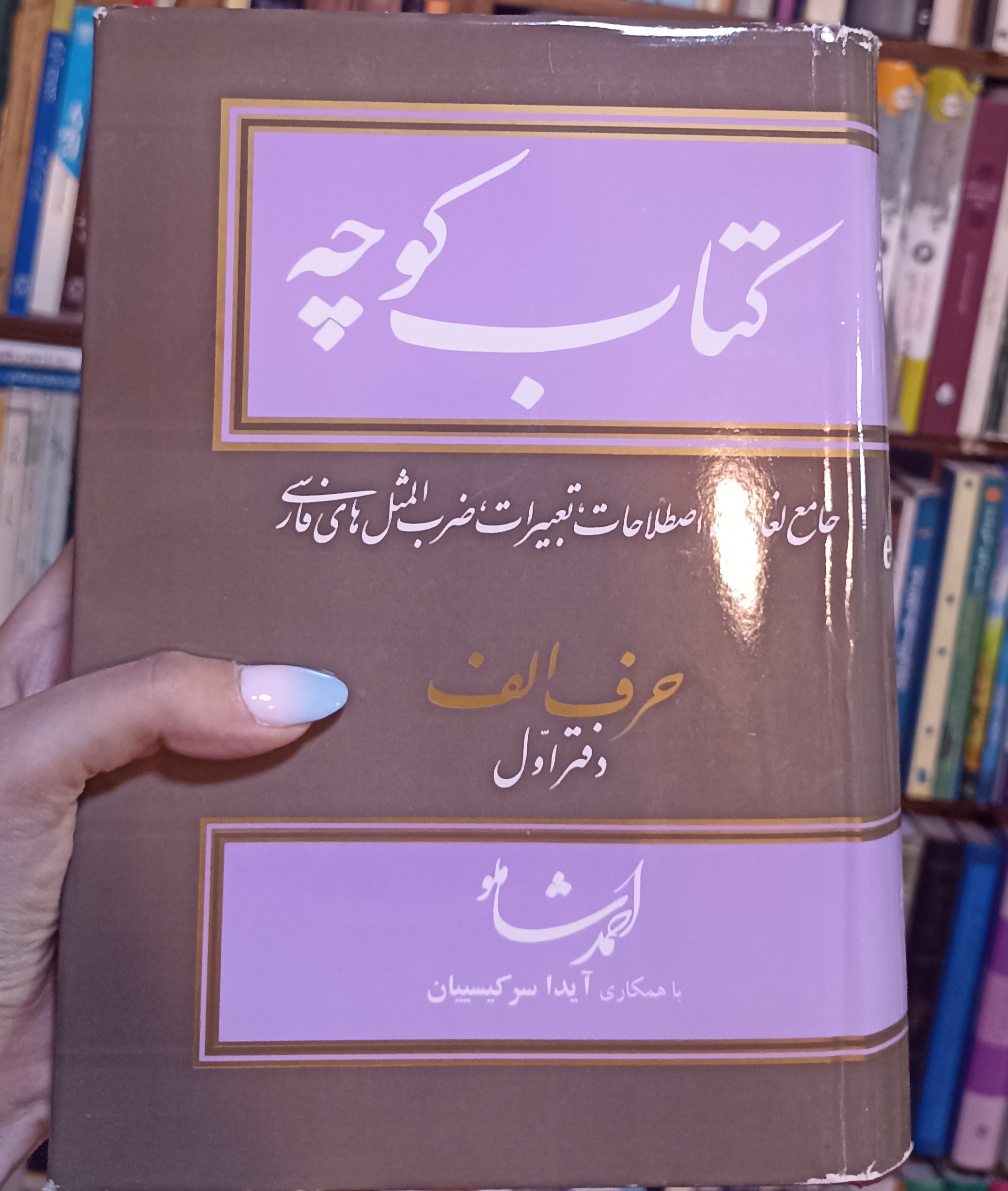 کوچه حرف الف دفتر اول گالینگور